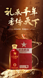 红色黔酒海报-源文件