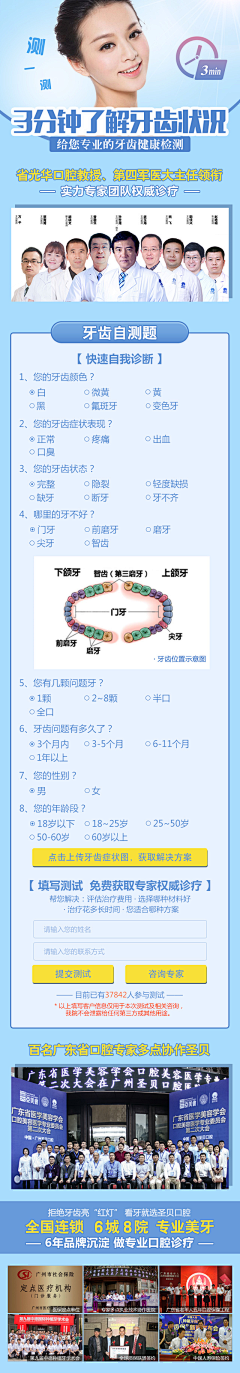 时光佐祟采集到2018阶段整理 - 口腔页面