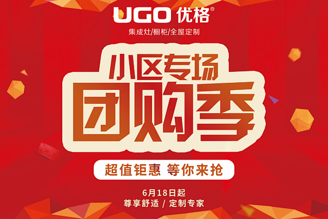 团购吊旗