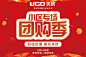 团购吊旗