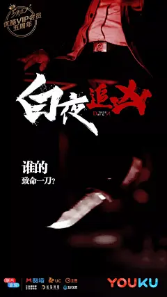 《白夜追凶》的海报，也值得追！