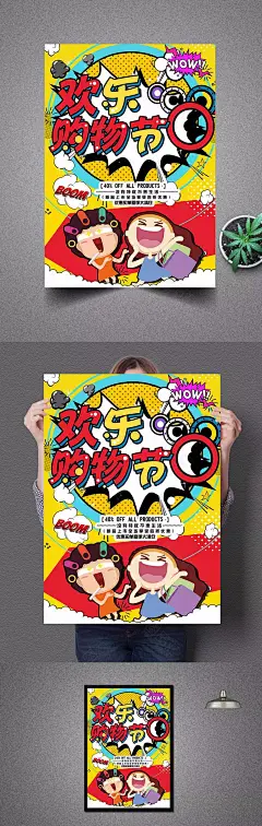创意波普风欢乐购物节促销海报 波普插画 波普风格 艺术海报 个性海报 创意海报