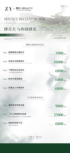 一时*采集到医美活动海报