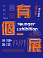 Poster of 2018 | 海報集-古田路9号-品牌创意/版权保护平台