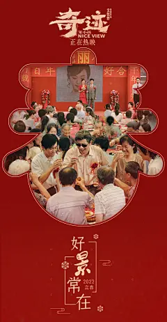 奇迹·笨小孩 海报