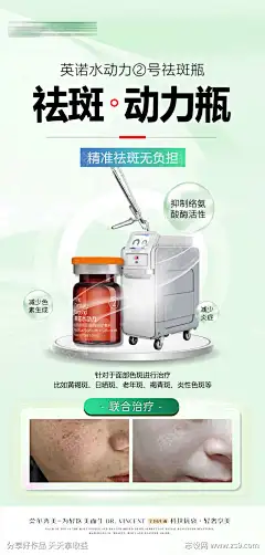 英诺水动力祛斑皮秒_源文件下载_PSD格式_1080X2322像素-水动力,产品,英诺,小棕瓶,医美,海报-作品编号:2024080616462942-源文件下载-志˲͓͕͔͐͑͗ٚٛٙ设͵网