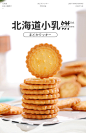 【买1箱送1箱】网红日式小圆饼干北海道海盐味牛乳味充饥休闲零食-tmall.com天猫