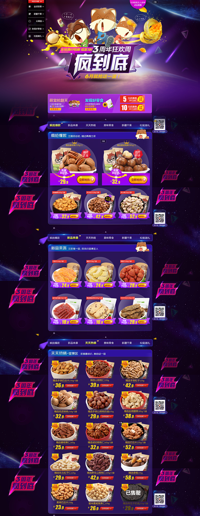 首页-三只松鼠旗舰店-天猫Tmall.c...
