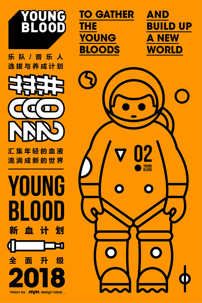 摩登天空“Young Blood新血计划...