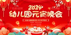 元宵节幼儿园活动展板-源文件-素材国度dc10000.com