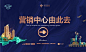 【源文件下载】 海报 广告展板 房地产 营销中心 导视 蓝金 新中式 鹿 燕子 样板房