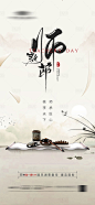 地产教师节海报-源文件分享-ywjfx.cn