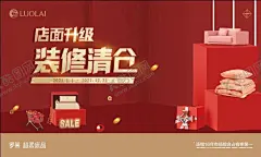 店面升级 【酷图网】指示牌,地贴海报,活动海报,活动展板,家纺展板,家纺海报,感恩相伴,装修清仓,店面升级