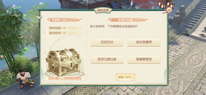 答题界面