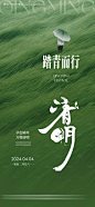 清明传统文化习俗微单-源文件【享设计】