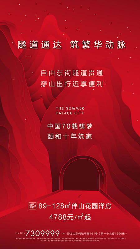 源文件下载- 地产 红 隧道 山 手绘插...