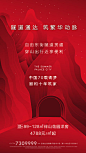 源文件下载- 地产 红 隧道 山 手绘插画 朋友圈海报