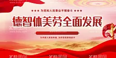 德智体美劳  - 源文件下载【酷图网】德智体,德智体美,德智体美劳,德智体美劳图,德智体美劳画,德智体美展板,德智体美挂图,德智体美海报,德智体美标语,校园文化,学校文化,学校展板,校园展板,小学展板,学校,校园,小学,小学文化,班级展板