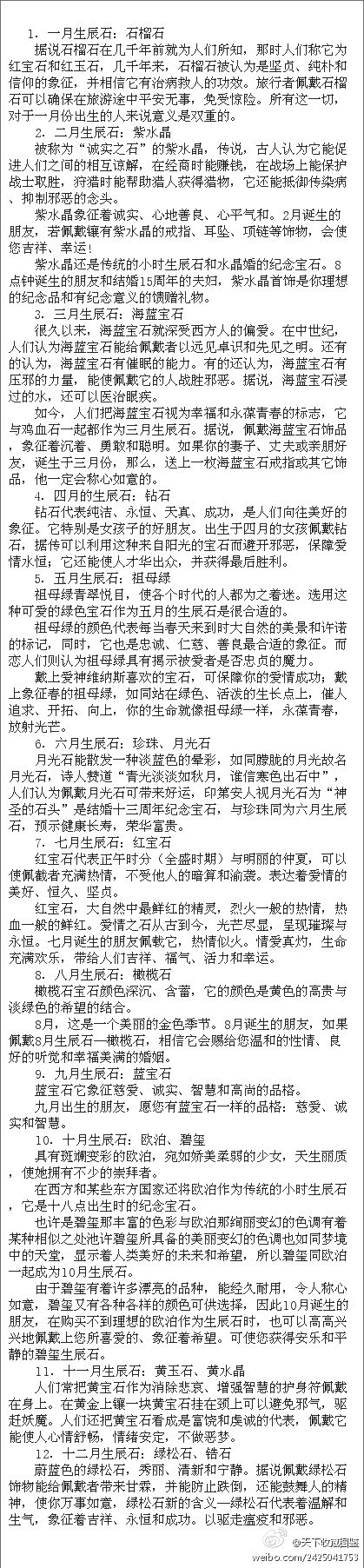 【珠宝界十二大生辰石的象征意义和特殊意蕴...