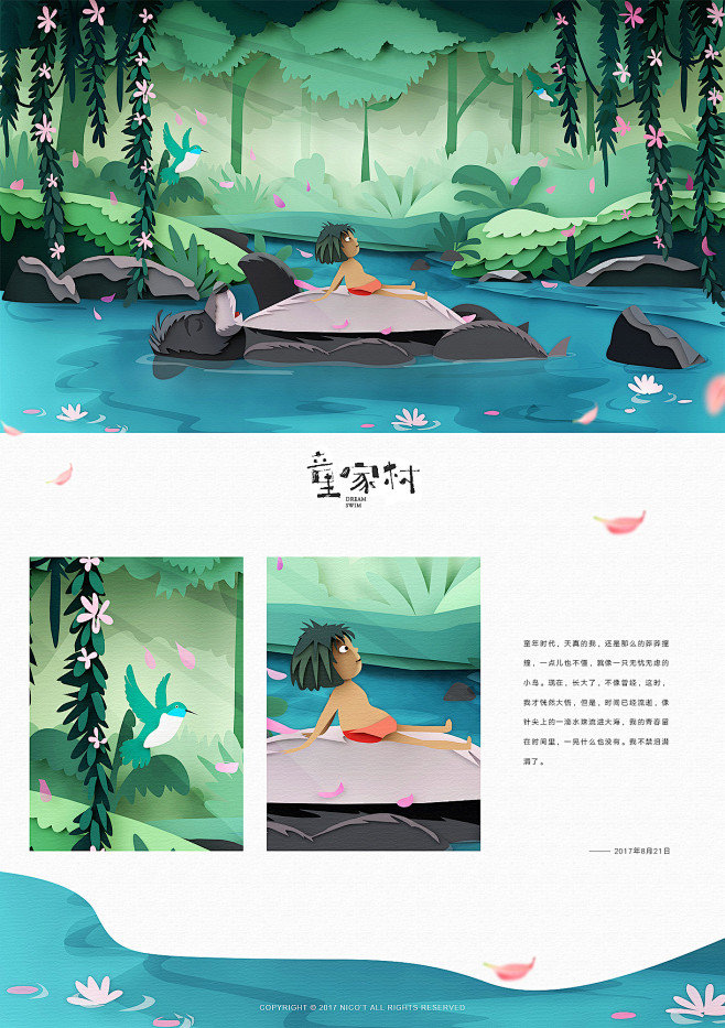 C4D剪纸风格《童家村》