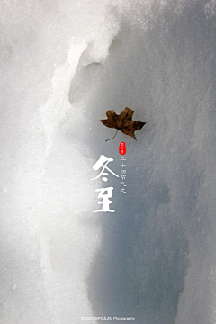 王珮光采集到《 冬至 》