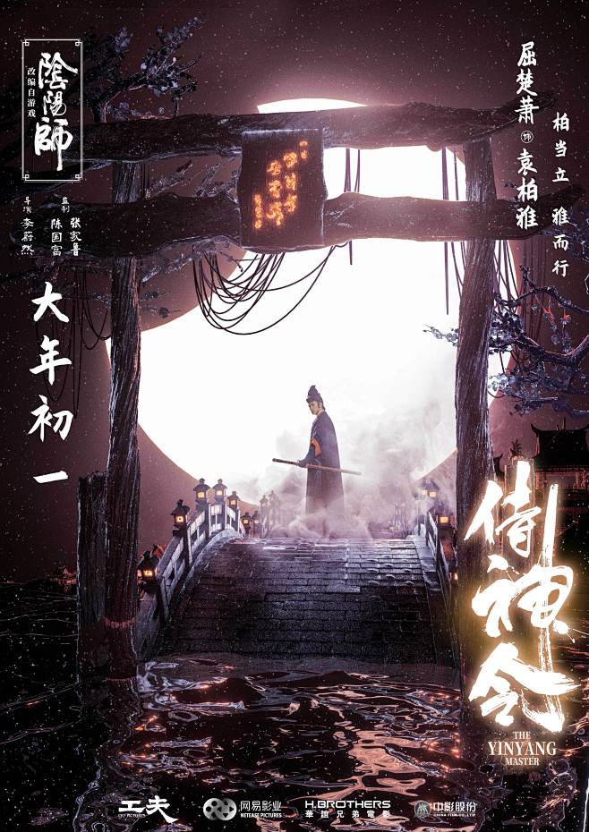 【侍神令】优秀电影海报 。80000张优...