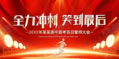 高考倒计时 【酷图网】高考倒计时,高考倒计时牌,高考倒计时图,倒计时,决战高考,100天倒计时,高考加油,迎战高考,赢在高考,倒计时展板,倒计时宣传栏,高考,高考冲刺,高考励志,高考标语,高考展板,高考招生,加油,学校展板,毕业班,高考辅导班,高考海报,冲刺高考,中高考,倒计时形象墙,倒计时海报,高考毕业,毕业倒计时