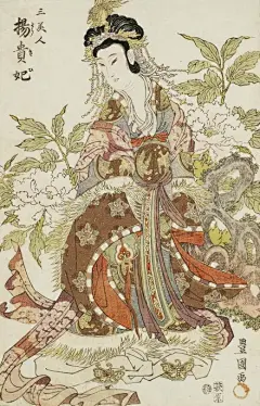 歌川丰国 「杨贵妃」