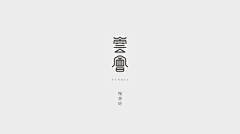 King_Areas采集到设计