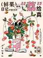 清凉夏日饮｜插画设计