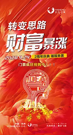 周年庆  招商 造势 活动海报