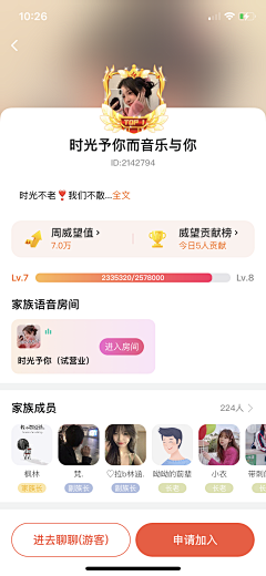 设计界-小杨哥采集到APP(消息/好友/家族/粉丝用户/通讯录列表/守护等页面)