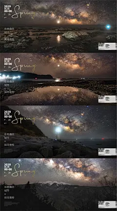 地产星空场景感海报-设计素材-shejisc.cn