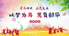 青春背景展板  - 源文件下载【酷图网】青春背景展板,青春梦想,梦想舞台背景,梦想背景,梦想展板,青春舞台,逐梦青春,青春梦想展板,青春梦想海报,无奋斗不青春,青春奋斗,奋斗青春,青春活动,青春背景,励志标语,致青春,正能量,励志宣传,励志墙画,励志青春标语,青春励志海报,青春励志宣传,励志展板,励志海报,海报,展板,背景,青春励志,