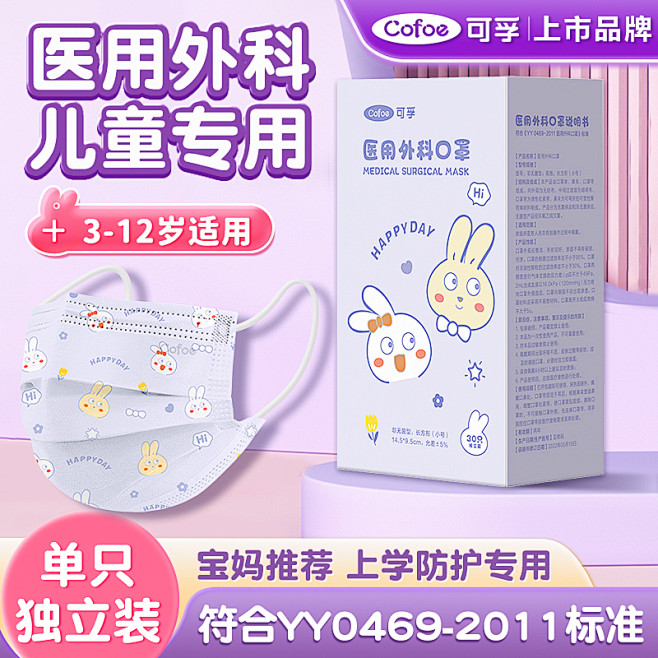 可孚女童口罩儿童专用公主医用外科级3到8...