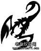 武汉最好的纹身店推荐一组图腾蝎子纹身图案_武汉纹身店之家：老兵纹身店,武汉纹身培训学校,纹身图案大全,洗纹身,武汉最好的纹身店！ _H——花纹_T20191126 #率叶插件，让花瓣网更好用_http://ly.jiuxihuan.net/?yqr=11146898#