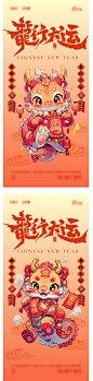 2024年元旦龙年大吉
