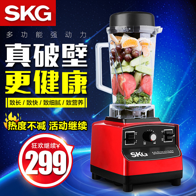 SKG 1246 破壁料理机 家用多功能...