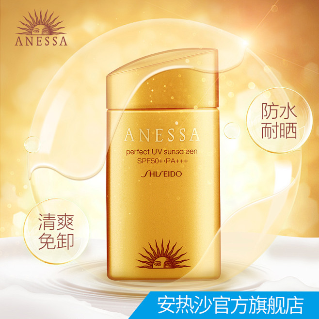 ANESSA/安热沙资生堂小金瓶防晒霜 ...