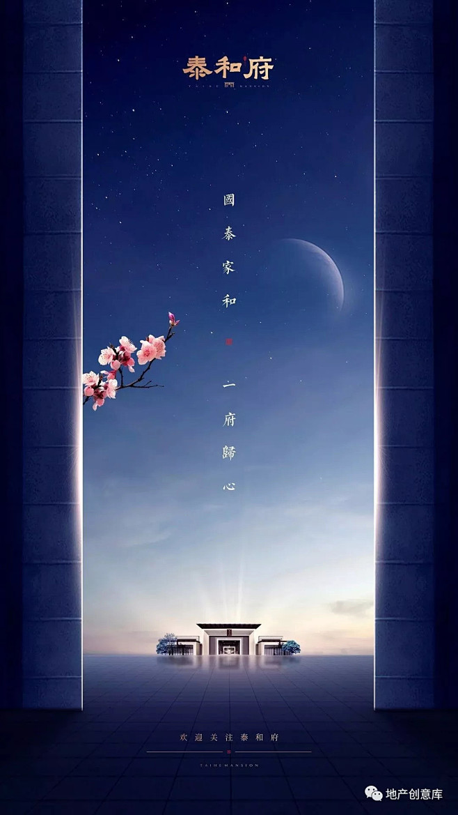 [创意]中式地产广告创意精选 : 喜欢请...