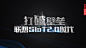 打破壁垒 联想SIoT2.0时代 文字设计