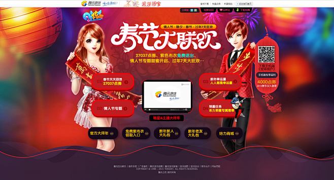 春节大联欢-QQ炫舞官方网站-腾讯游戏