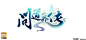 古风写实的logo欣赏