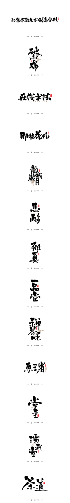 珍版悠柠采集到优秀字体设计（非自己）