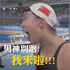 傅园慧魔性表情包走红 “黑人问号”尼克杨吃醋了