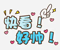 卡通艺术字 平面电商 创意素材