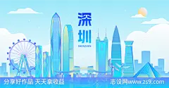 深圳城市地标建筑矢量插画KV-源文件-志设网-zs9.com