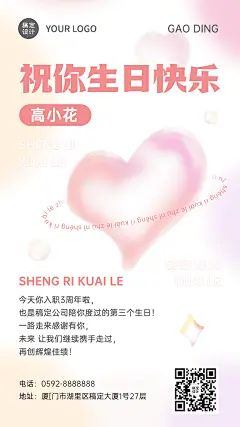 企业公司员工关怀生日祝福海报