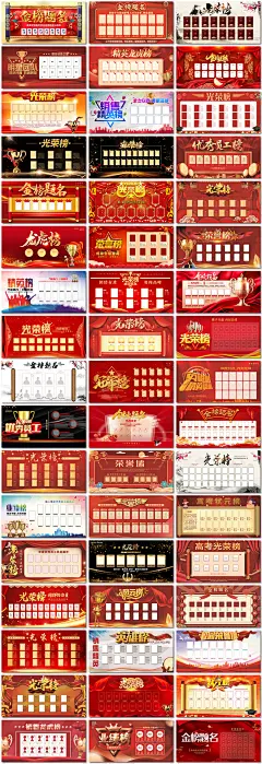 光荣榜荣誉墙龙虎榜高考精英业绩榜单展板PSD海报设计元素材模板-淘宝网