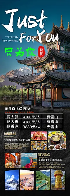 云南大理丽江旅游海报-志设网-zs9.com